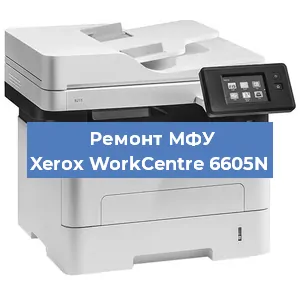 Замена тонера на МФУ Xerox WorkCentre 6605N в Воронеже